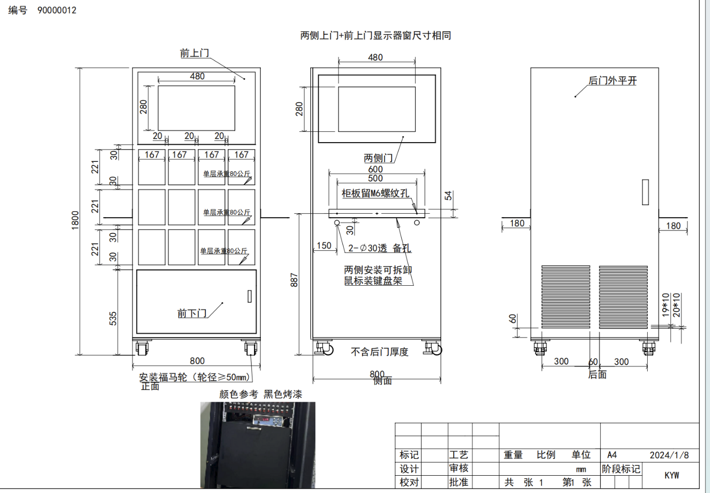 Customer submitting cabinet requirements and drawings